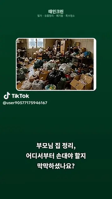부모님 집 정리, 어디서부터 해야 할까요?