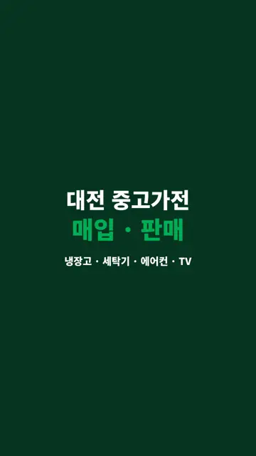 철거 전 가전 상태 확인하면 이렇게 됩니다